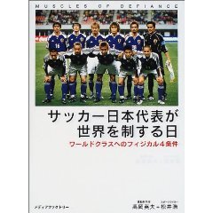 サッカー日本代表が世界を制する日.jpg